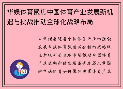 华娱体育聚焦中国体育产业发展新机遇与挑战推动全球化战略布局