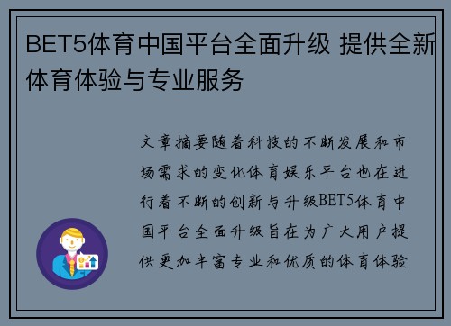 BET5体育中国平台全面升级 提供全新体育体验与专业服务