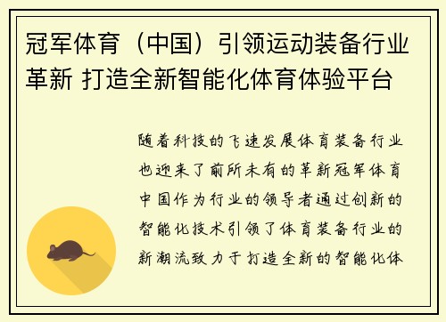 冠军体育（中国）引领运动装备行业革新 打造全新智能化体育体验平台